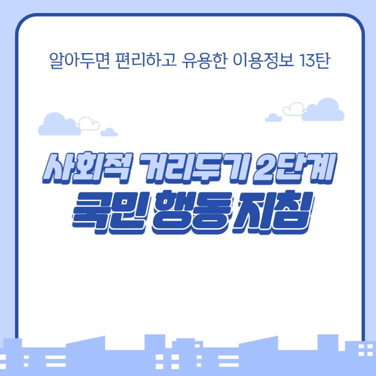 거리두기2 (1).jpg